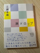 Kaori Ekuni Travel Drop Essay Collection 37 Essays Japan Book Used