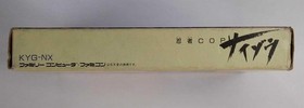 Famicom Software Model Ninja Cop Saizou Kyugo Trading FMj59