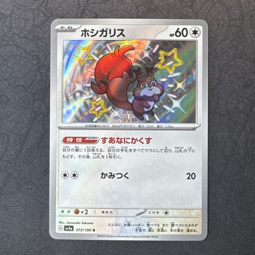 Skwovet 313/190 Sv4a: Shiny Treasure Ex Holo (Japanese) Pokemon Near Mint