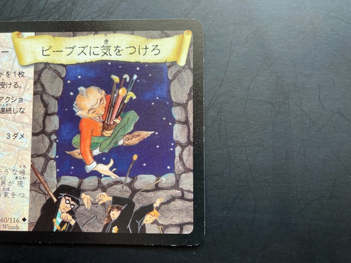 ハリーポッターTCG Harry Potter 8/116 ホロ 日本語版 Harry Potter Card Game TCG CCG Trading Cards Japanese Japan 2001