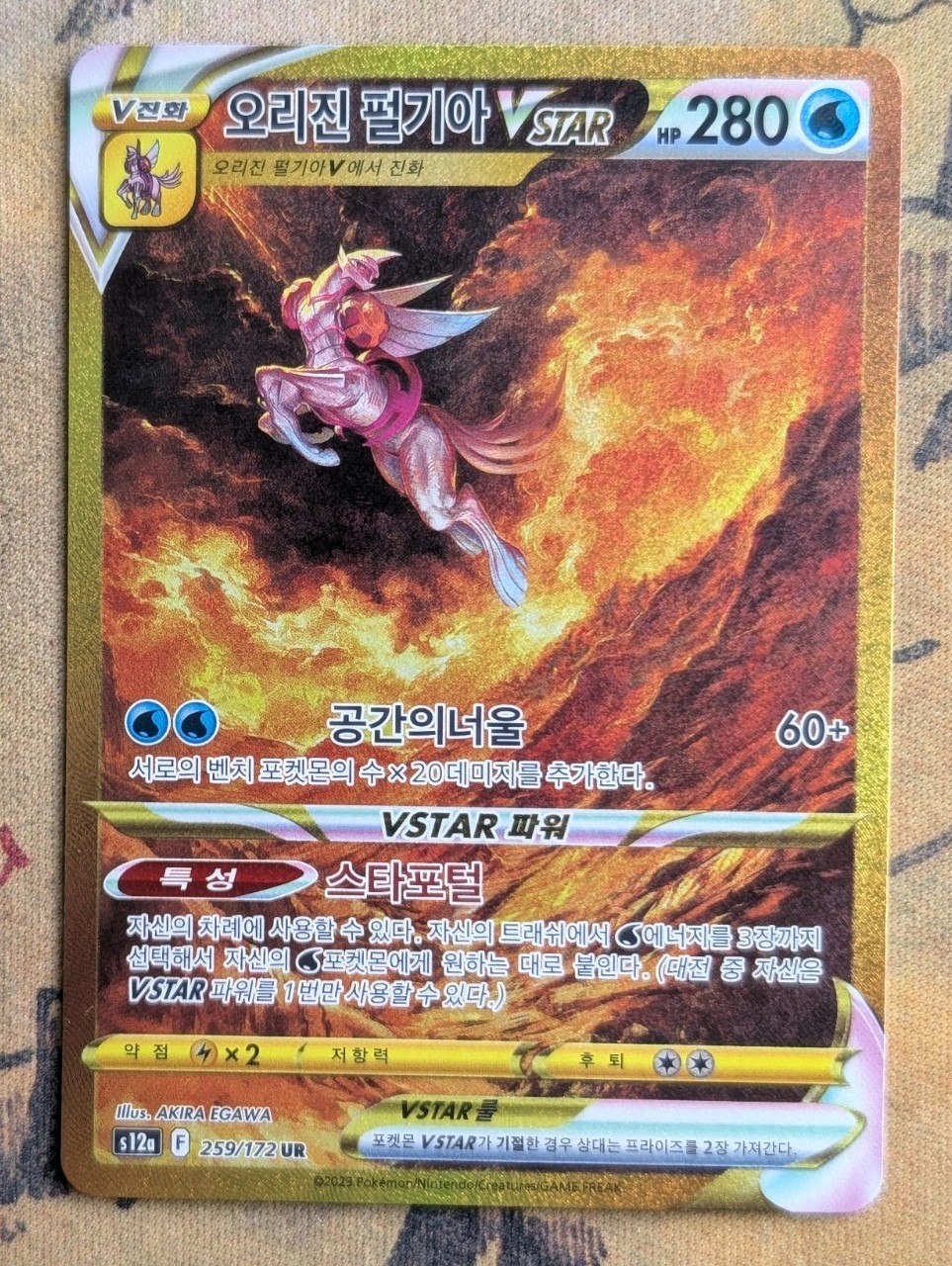 Origin Forme Palkia VSTAR Card 259/172 VSTAR Universe KOREAN Pokemon Card NM