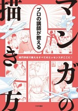 How to Draw Manga Drawing Book Taught Professional Teacher Instructors Japanese