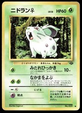 Japanese Pokemon Nidoran F Pokemon Jungle MP