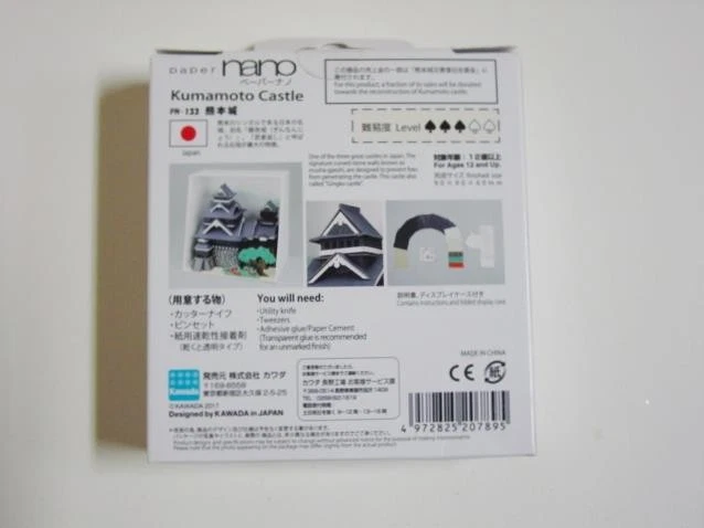 Kawada Paper Nano : KUMAMOTO CASTLE PN-133 Paper Craft Model Kit 2017 (NEW) - Image 3 of 3