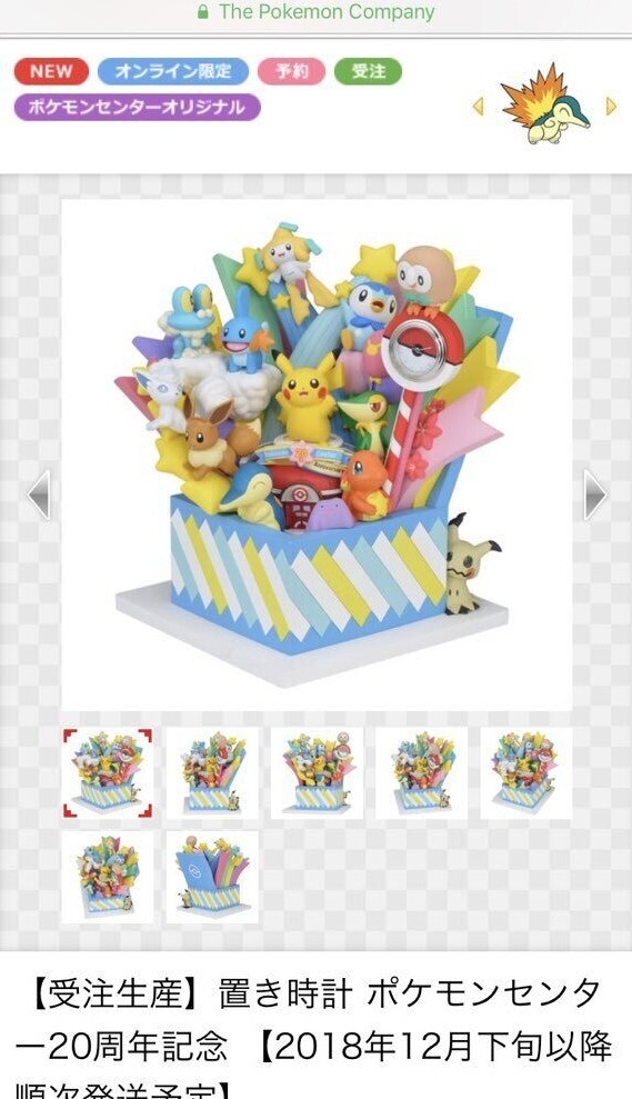 ポケモンセンター 20周年記念 置き時計 新品未開封　最安値 未開封】 ポケモンセンター 20周年記念 置き時計