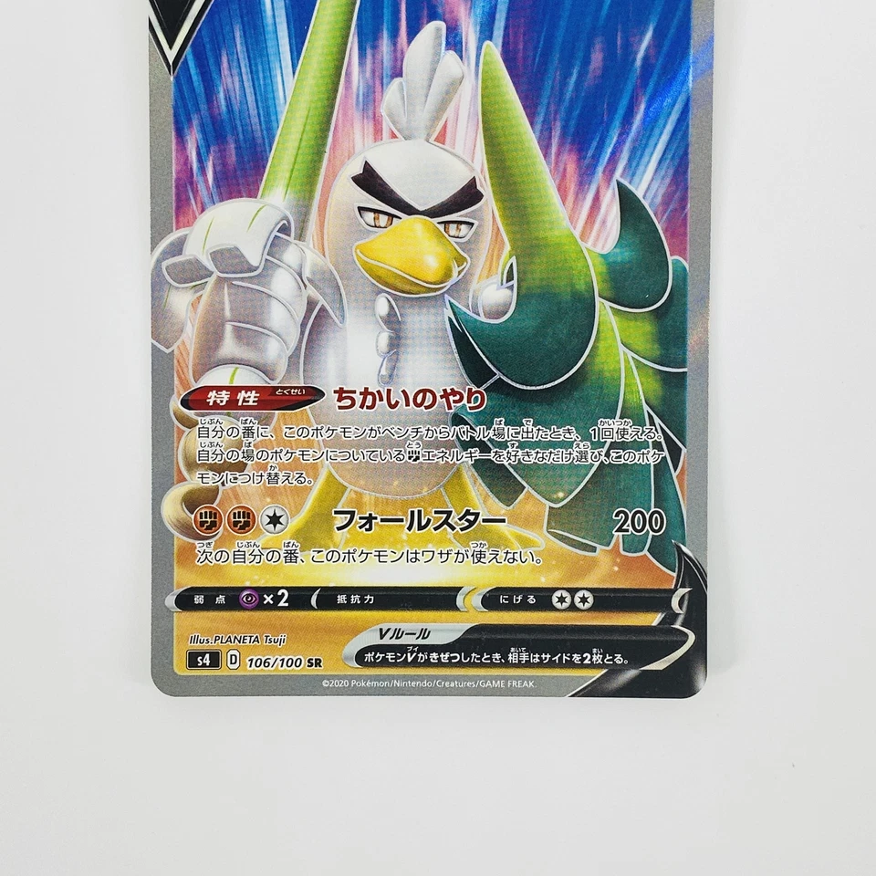 Galarian Sirfetch’d V SR 106/100 S4 Amazing Volt - Pokemon Card Japanese - Image 4 of 4