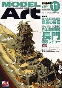 Model Art 2007 11 Modeling Magazine Japanese Navy Battleship NAG... book form JP
