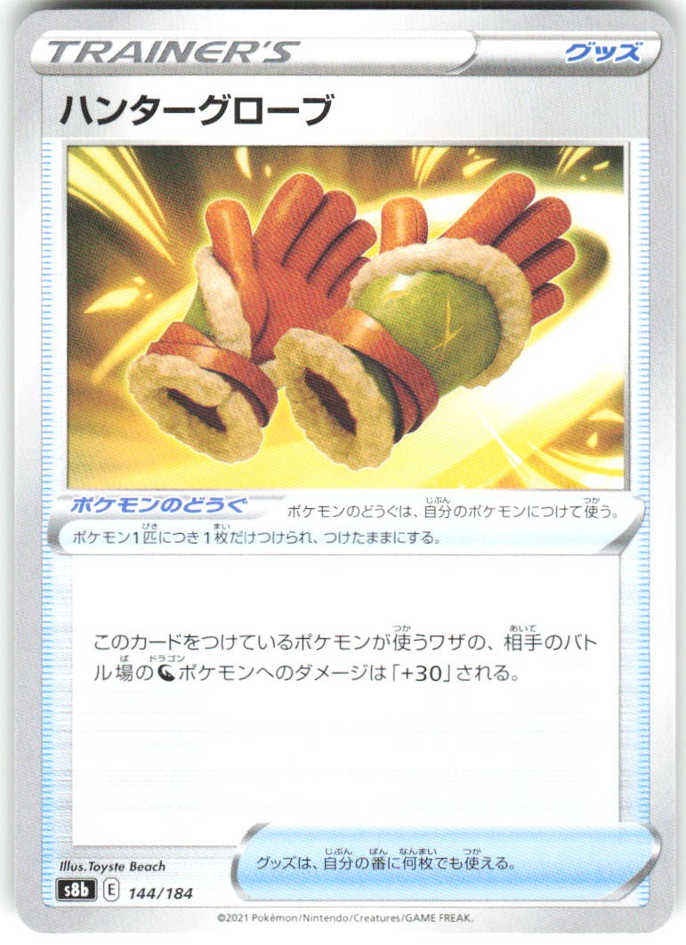 Hunting Gloves 144/184 S8b: VMAX Climax Pokemon NM Japanese