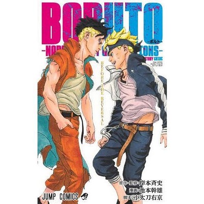 BORUTO NARUTO NEXT GENERATIONS STORY GUIDE Manga Japanese Comic Book NEW