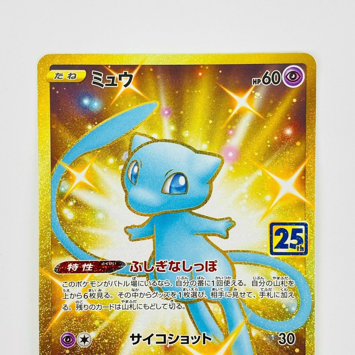 Mew UR 030/028 S8a 25th Anniversary Collection Gold Mew UR 030/028 S8a 25th Anniversary Collection Gold