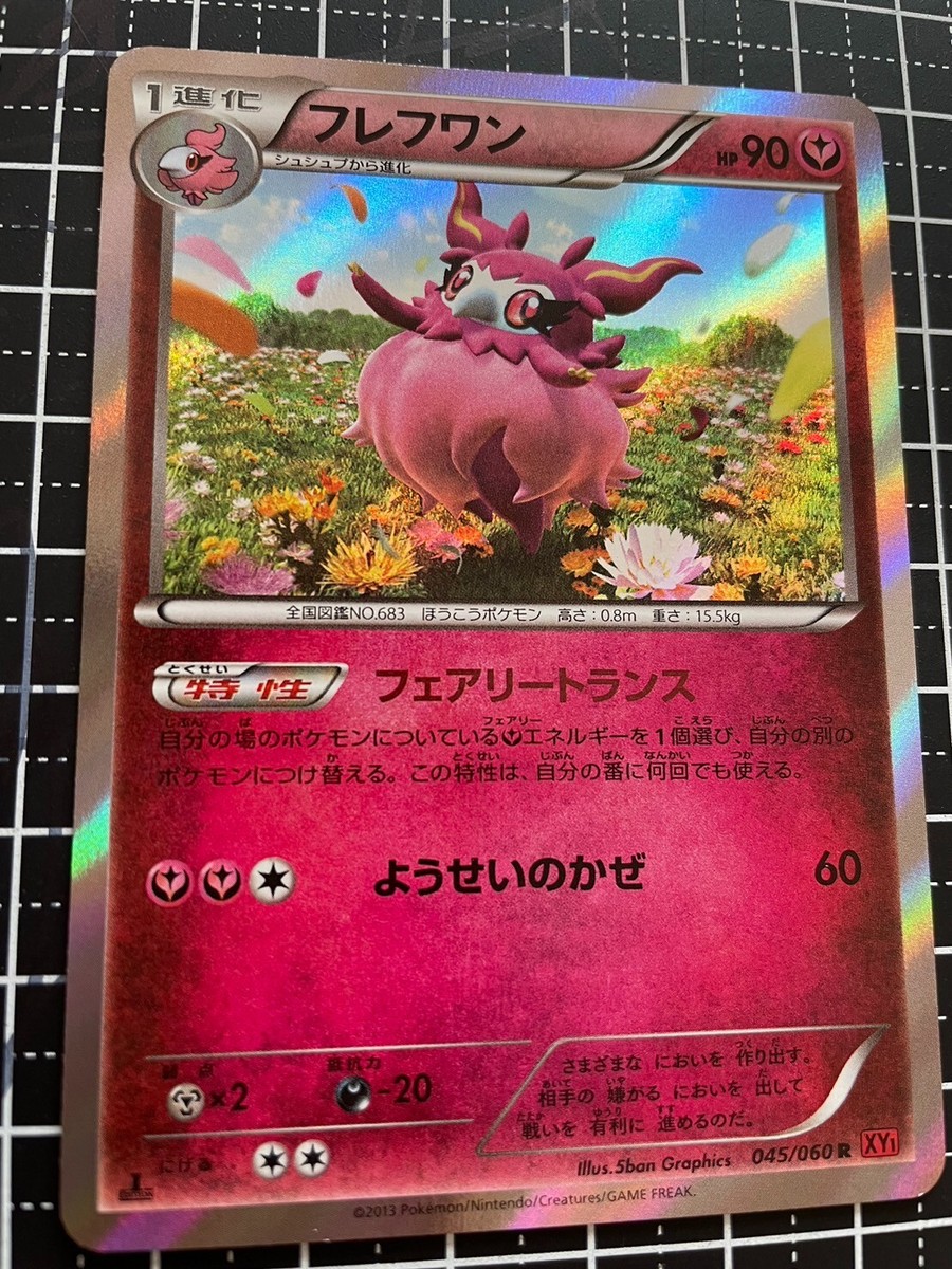Pokemon Card Aromatisse 045/060 R Rare Japanese | eBay