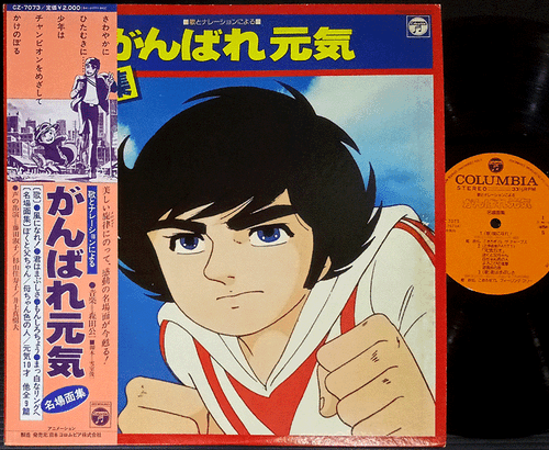 OST DO YOUR BEST GENKI Kohichi Morita '81 org LP w/OBI japan anime Ganbare Genki