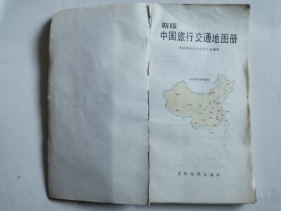 Vintage 三本中国地图册：中国旅行交通地图册星球地图出版社1997 中国
