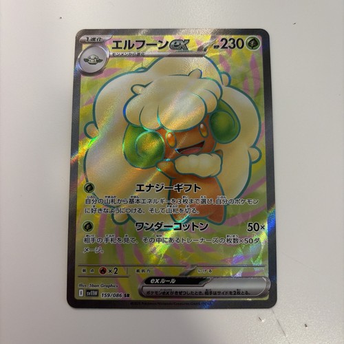 Whimsicott EX 159/086 SR SV11W White Flare Japanese Pokemon Card TCG NM
