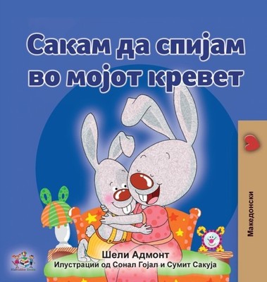 I LOVE TO SLEEP IN MY OWN BED (MACEDONIA by ADMONT, SHELLEY Hardback Self Help