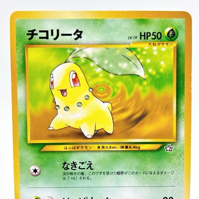 Pokemon Card - Chikorita No.152 Pocket Monster TCG Vintage Retro
