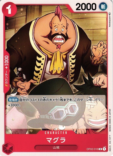 Magra / マグラ OP02-016 C One Piece Card Game Paramount War
