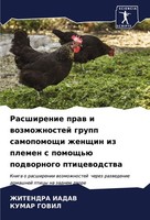 Rasshirenie Praw I Wozmozhnostej Grupp Samopomoschi Zhenschin Iz Plemen S Pomosc
