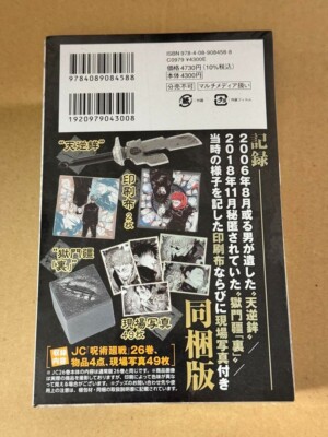 Jujutsu Kaisen Comics Vol. 26 Limited Edition with goods Manga