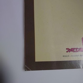 &ldquo;Dragon Buster Strategy Handbook&rdquo; Famicom communication special supplement