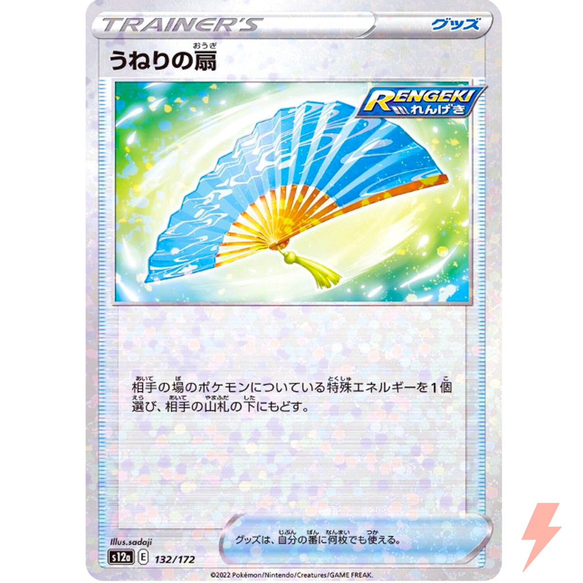 Fan Of Waves (Reverse Holo) 132/172 S12a VSTAR Universe - Pokemon
