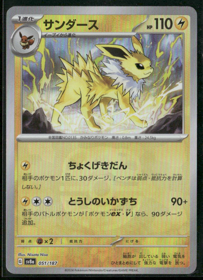 Jolteon (Master Ball Pattern) #051/187 SV8a: Terastal Fest ex NM