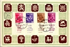 Israel FDC 1.10.1956 Twelve Tribes - Jerusalem - J34151