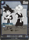 Son Goten/Trunks : Youth SB02-025 Dragon Ball Super Fusion World Japanese NM