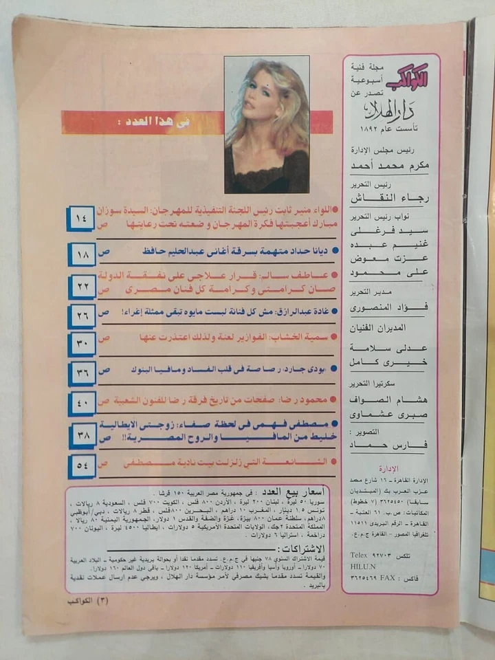Arabic Al-Kawakeb Egyptian 1999 Magazine Claudia Schiffer no. #2517 مجلة الكواكب - Image 4 of 4