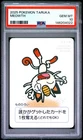 2025 POKEMON TARUKA MEOWTH PSA 10