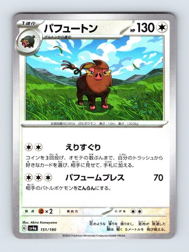 Oinkologne - Shiny Treasure ex 151/190 - Mirror Holofoil - NM - Japanese Pokémon