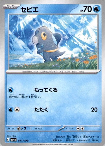 Frigibax  SV4a: Shiny Treasure ex 051/190 NM