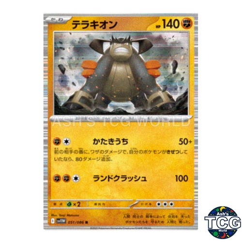 Terrakion R 051/086 SV11W White Flare Pokemon Card Japanese