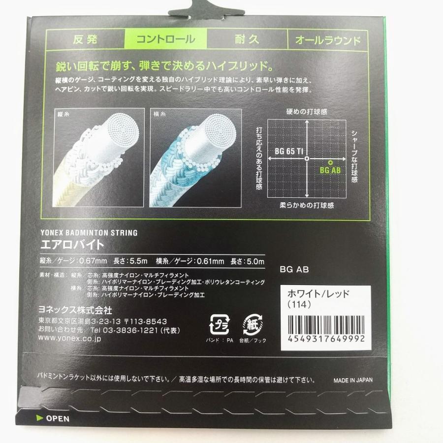 YONEX AEROBITE 200メートル Amazon.com : Yonex Aerobite Badminton String 200m Reel