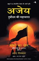 Ajaya Paason Ka Khel Anand Neelkantan Taschenbuch Kartoniert / Broschiert Hindi