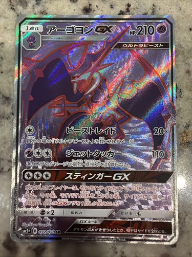 Pokemon Japanese Naganadel GX 052/050 Ultra Force Full Art Holo NEAR MINT-1