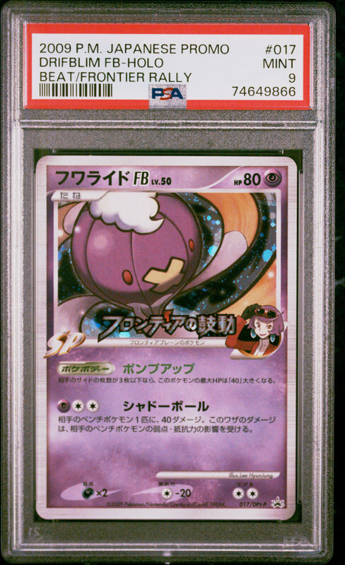 Drifblim FB Pokemon 2009 Holo Beat/Frontier Rally Promo Japanese