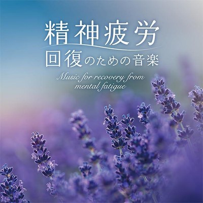 CD Music for Recovery from Mental Fatigue CD BGM Healing Music... Japan