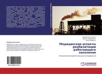 Medicinskie Aspekty Reabilitacii RabotaüSchego Naseleniq Sharbanu Battakowa