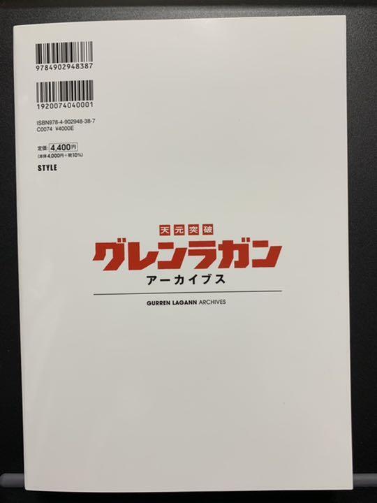 Tengen Toppa Gurren Lagann Archive Anime 2021 Art Book Illustration japan