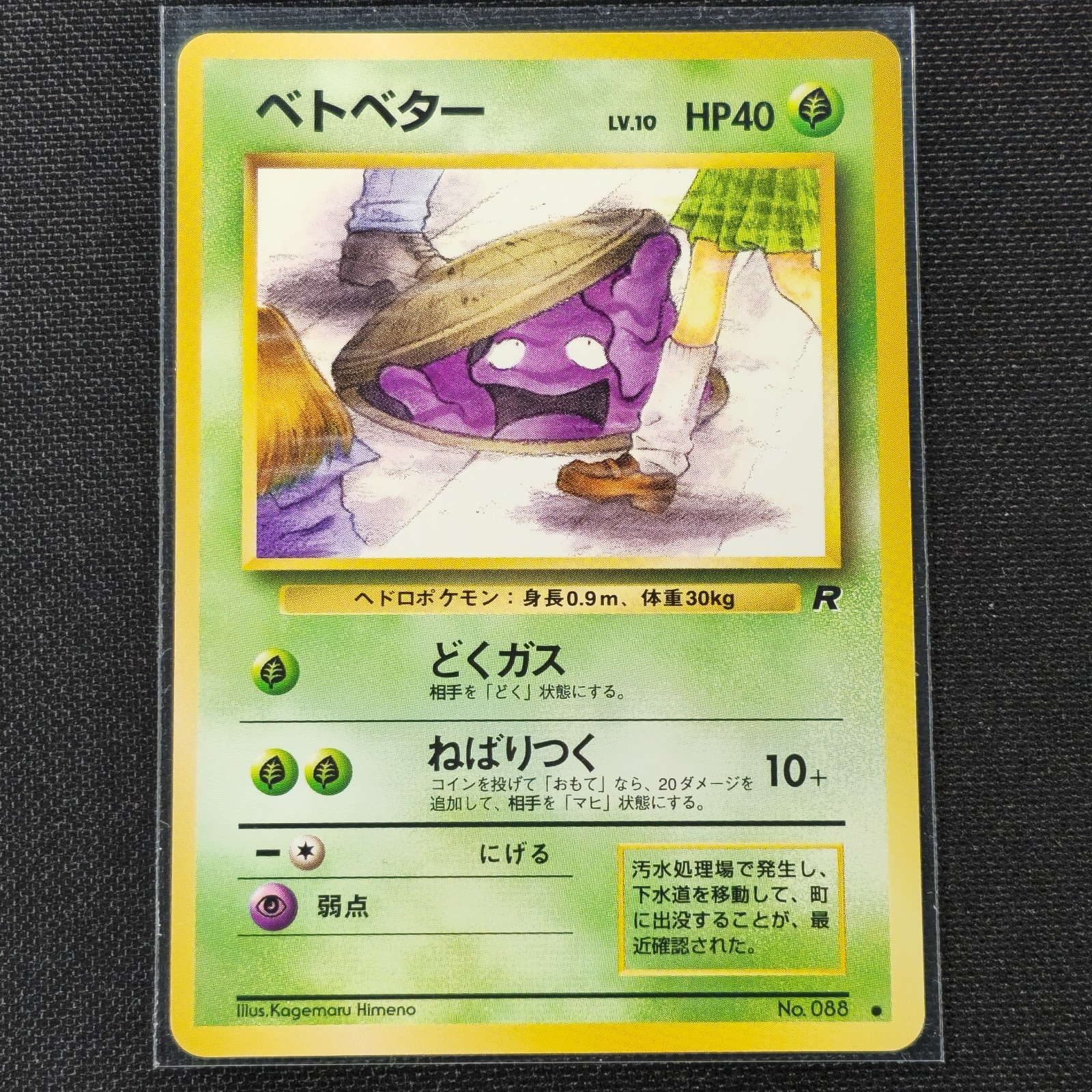 Grimer - No. 088 - Common - Banned Art - Team Rocket - Japanese - Pokemon - NM/M