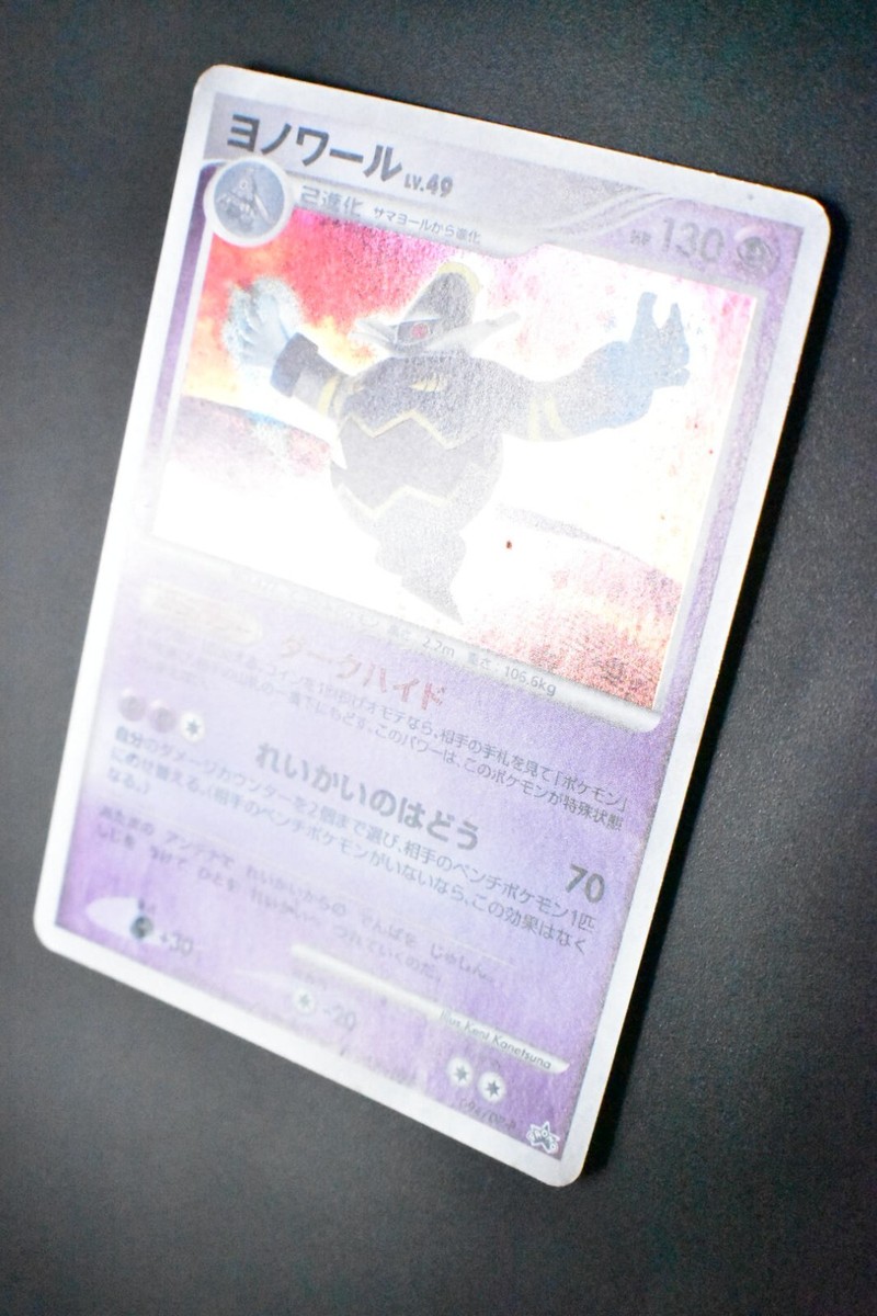 Dusknoir 094/DP-P Spring Battle Road Promo 2008 Holo Dusknoir 094/DP-P Spring Battle Road Promo 2008 Holo