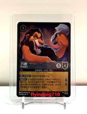 Disney Chinese Lorcana TCG Scar Finally King Cold Foil Promo Card Disney Chinese Lorcana TCG Scar Finally King Cold Foil Promo Card