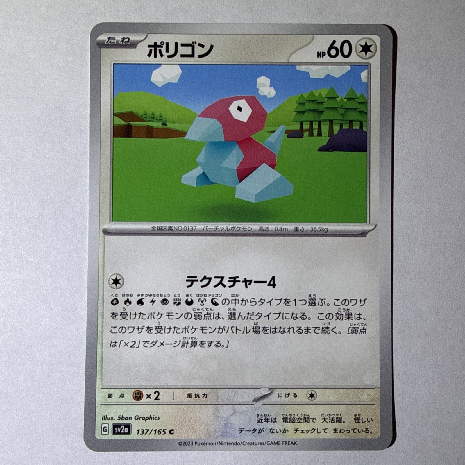 Porygon 137/165 Sv2a: Pokemon Card 151 Regular (Japanese)