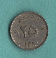 1970 Oman 25 Baisa