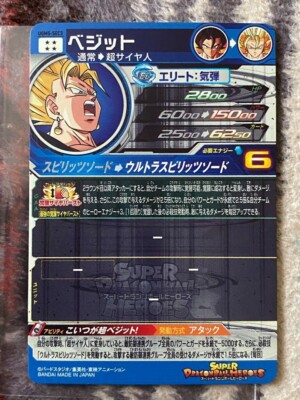 UGM5-SEC3 ベジット Vegito UGM5-SEC3 SEC Super Dragon Ball Heroes Mint Card SDBH