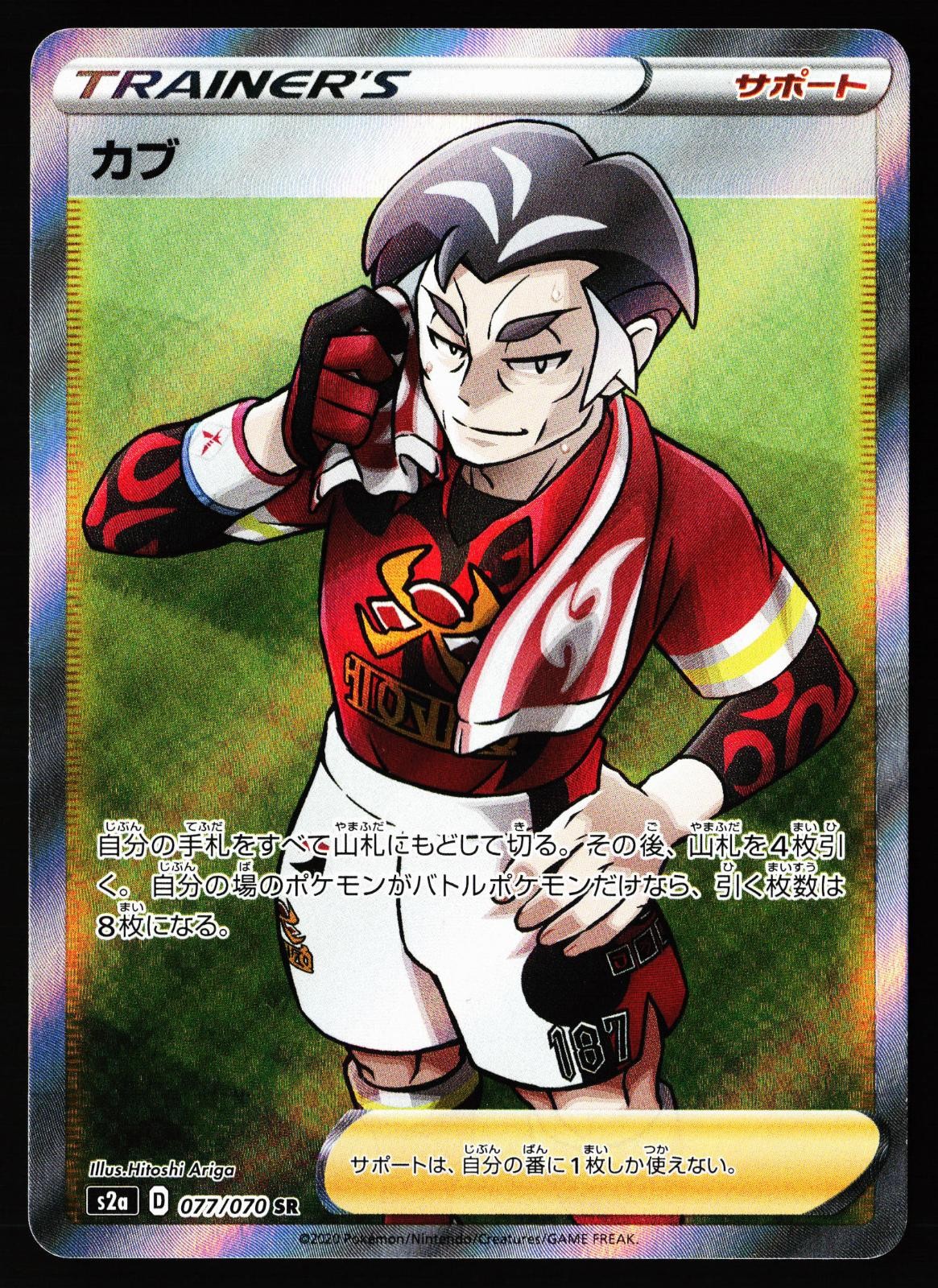 Kabu 077/070 Super Rare Explosive Walker Pokemon Japanese Near Mint