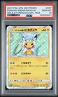 2017 POKEMON JPN SM PROMO #037 PONCHO-WEARING PIKACHU PSA 10