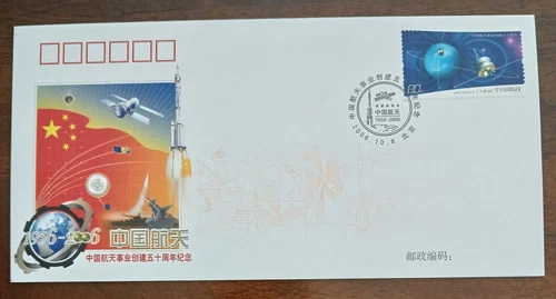 CHINA  PRC  2006 # 1254- 50 ANNIV OF THE FOUNDING OF CHINA'S SPACE PROGRAM - FDC