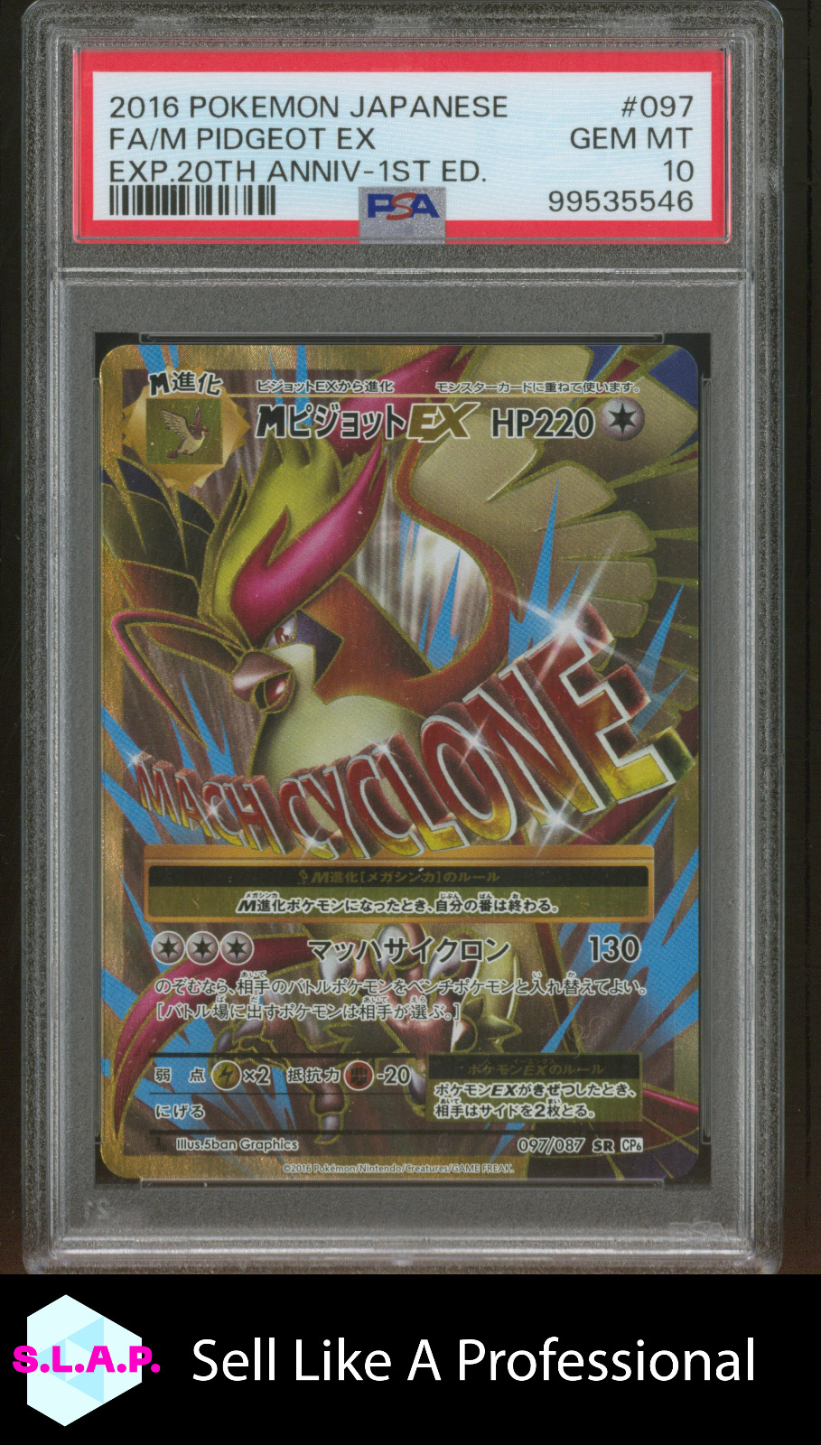 M Pidgeot EX 2016 Japanese 20th Anniversary #097/087 1st M Pidgeot EX 2016 Japanese 20th Anniversary #097/087 1st